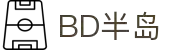 BD半岛·(中国)bandao